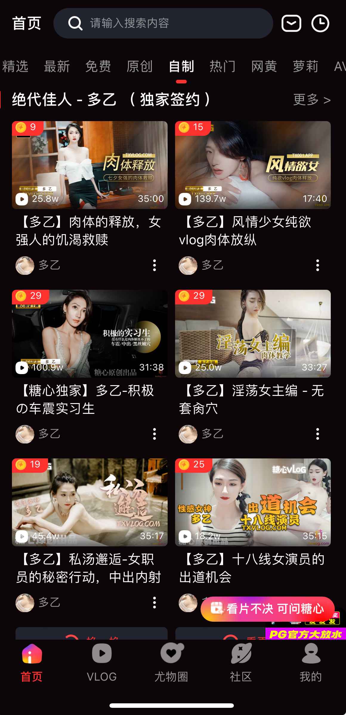 糖心Vlog自制视频分类
