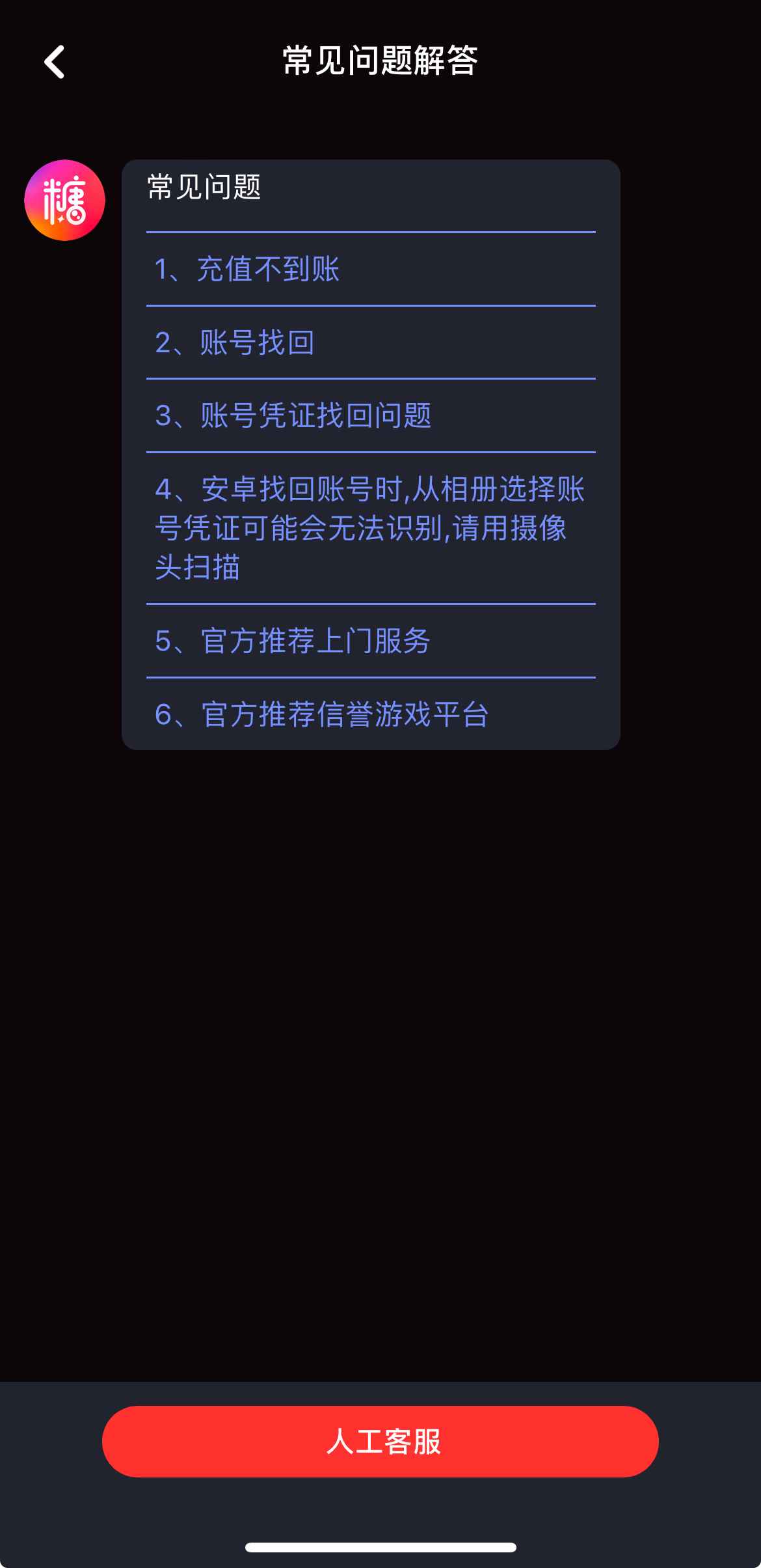 糖心Vlog人工客服咨询入口