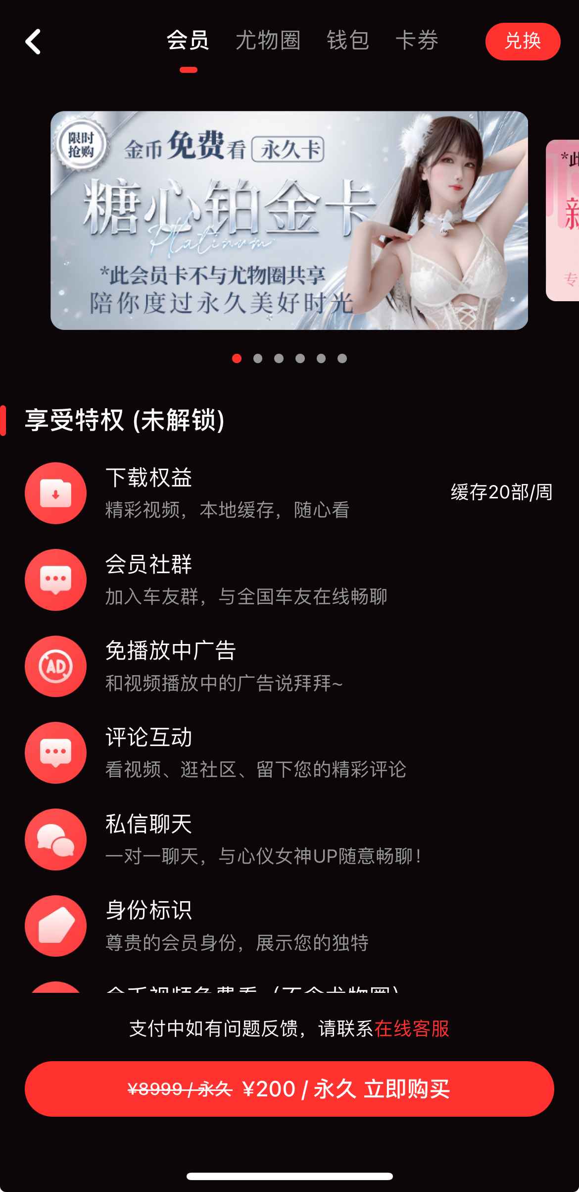 糖心Vlog会员升级说明界面